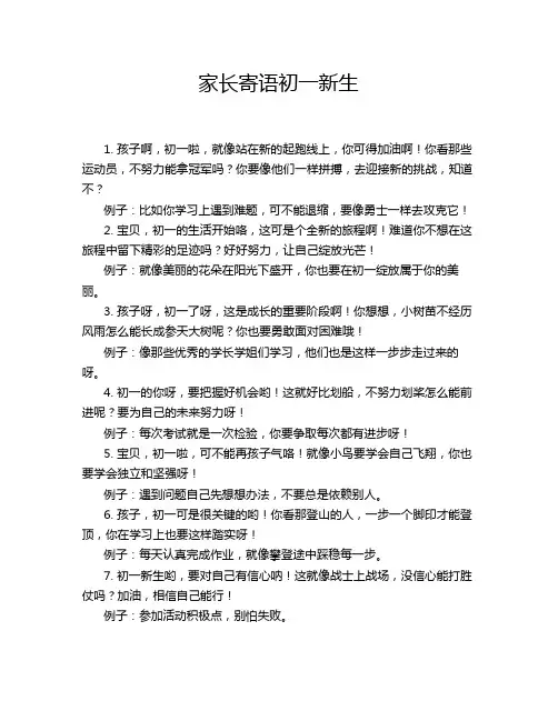 家长寄语初一新生
