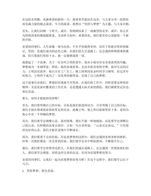 早会三分钟励志演讲稿