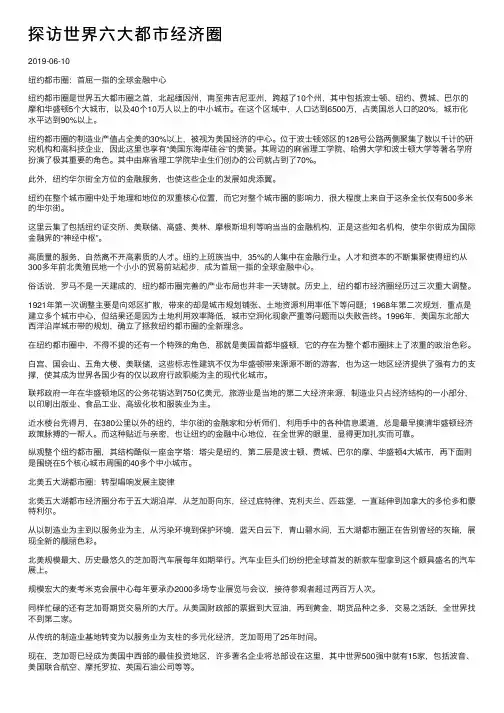 探访世界六大都市经济圈