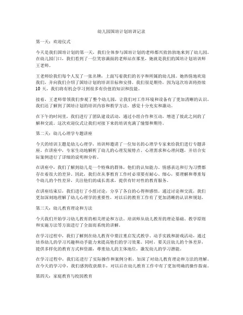 幼儿园国培计划培训记录