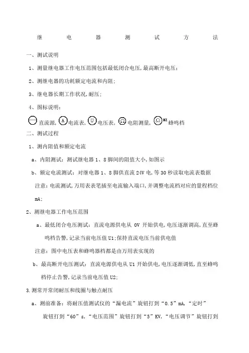 继电器测试方法