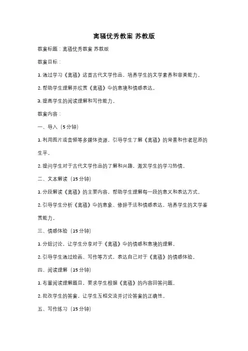 离骚优秀教案 苏教版