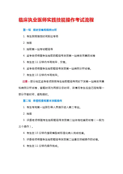 临床执业医师实践技能操作考试流程