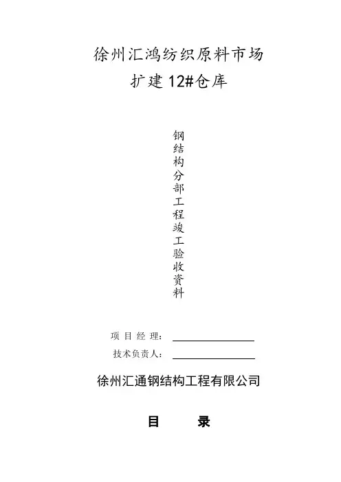 钢结构验收资料(全套)