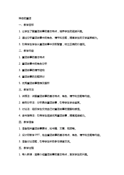 神奇的童话的教案