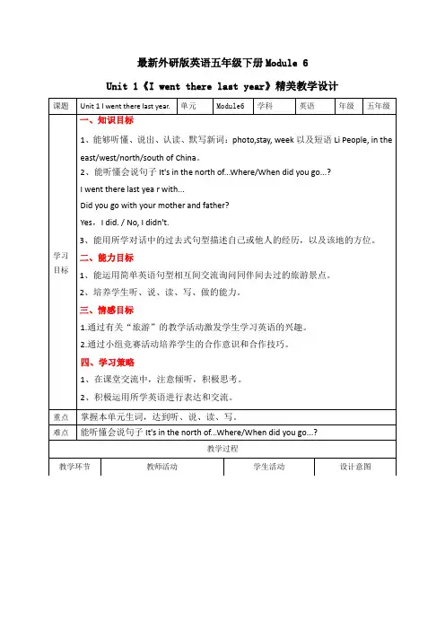 最新外研版英语五年级下册《Module 6 Unit 1》优质教案(三起)