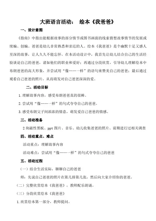 幼儿园大班语言活动 绘本《我爸爸》教案