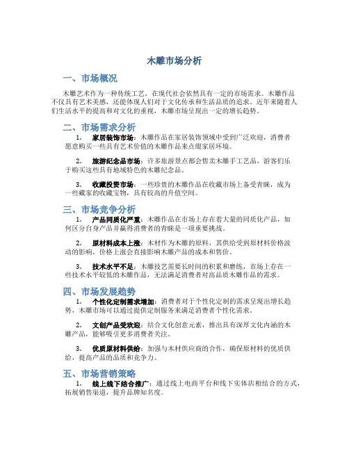 木雕市场分析