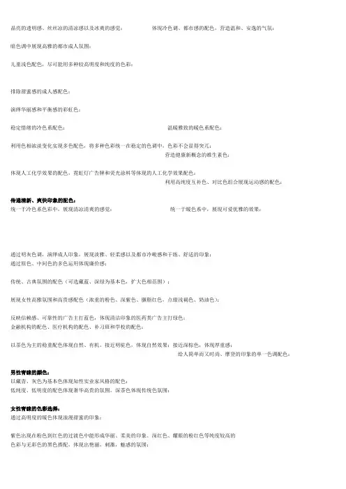 史上最全配色方案设计专用