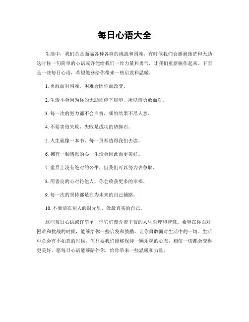 每日心语大全