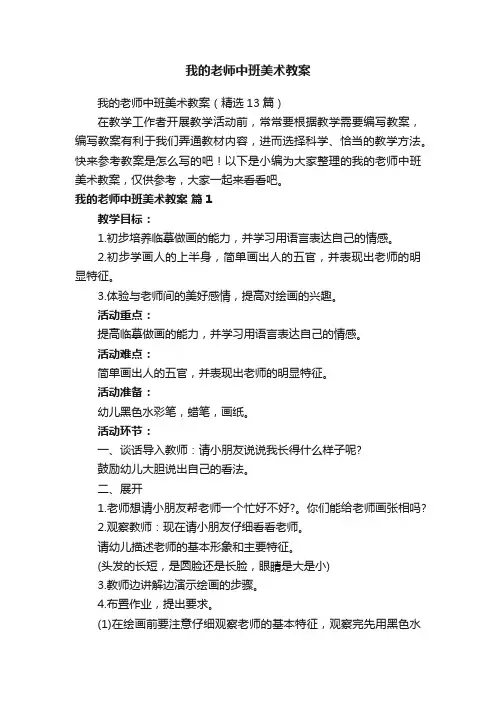 我的老师中班美术教案