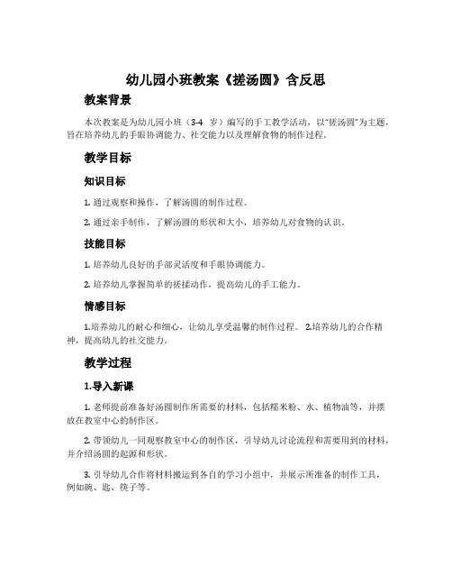幼儿园小班教案《搓汤圆》含反思