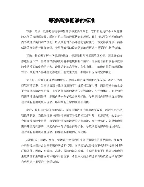 等渗高渗低渗的标准