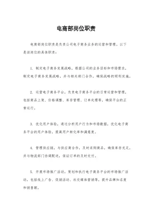 电商部岗位职责