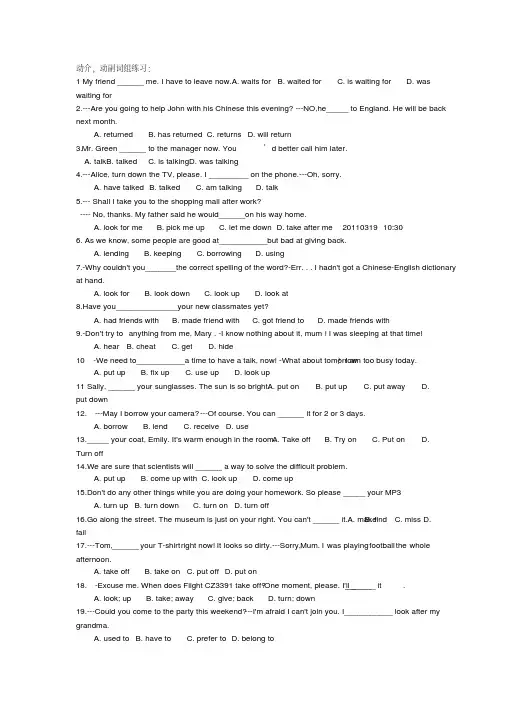 动介动副词组练习(20200522031642)