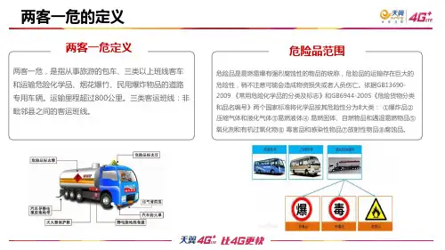 两客一危解决方案及案例