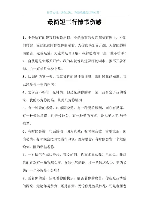 最简短三行情书伤感