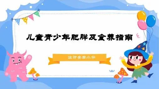 青少年肥胖及食养指南ppt课件