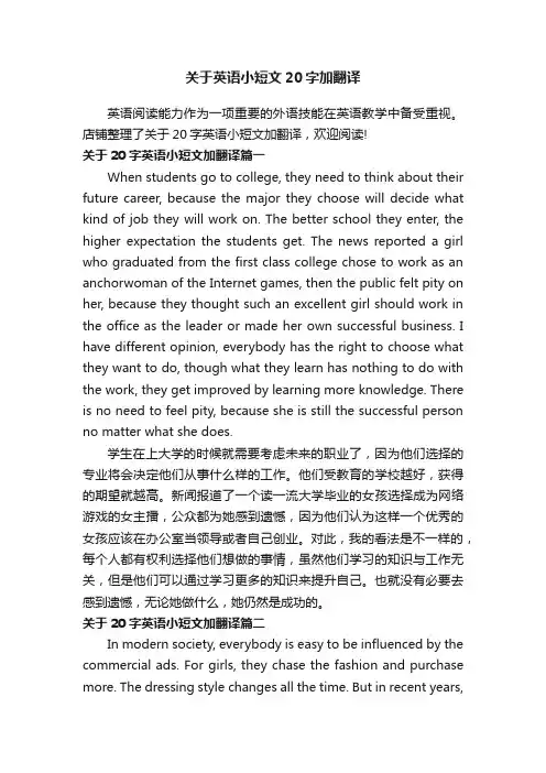 关于英语小短文20字加翻译