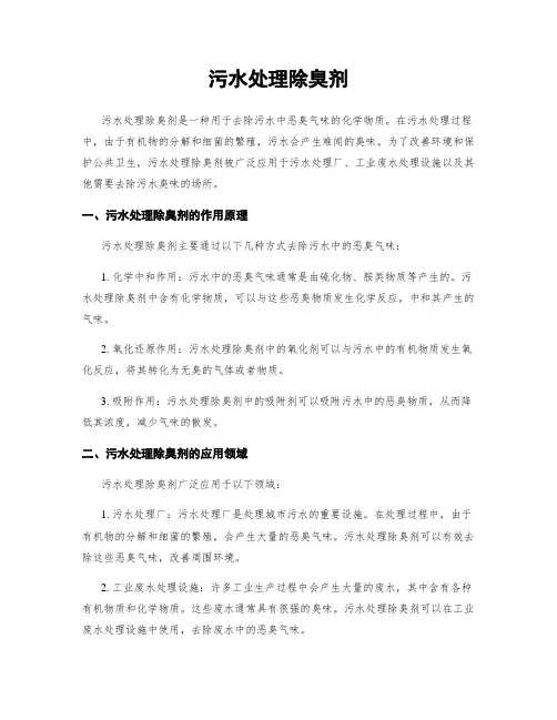 污水处理除臭剂