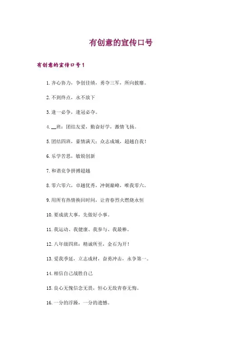 有创意的宣传口号_1