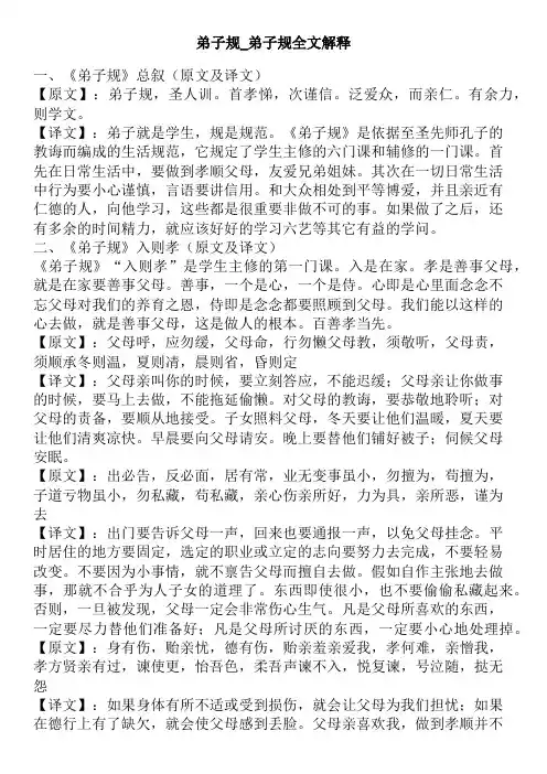 弟子规_弟子规全文解释