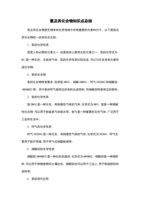氮及其化合物知识点总结