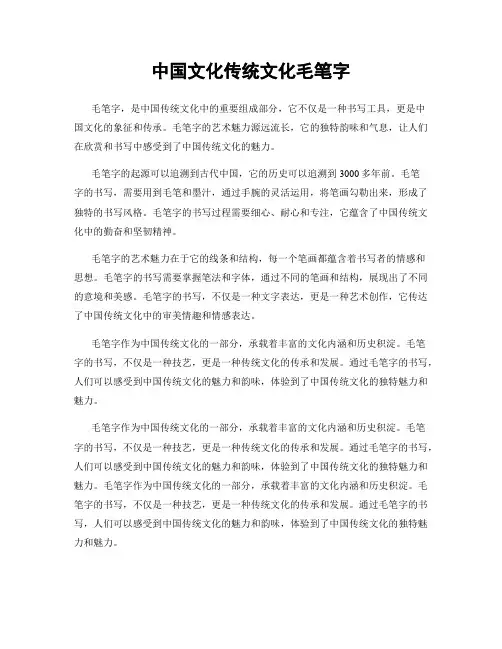 中国文化传统文化毛笔字