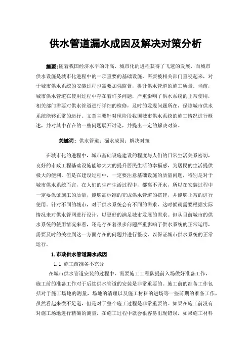 供水管道漏水成因及解决对策分析