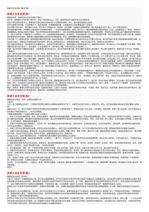 换届大会发言稿（精选7篇）