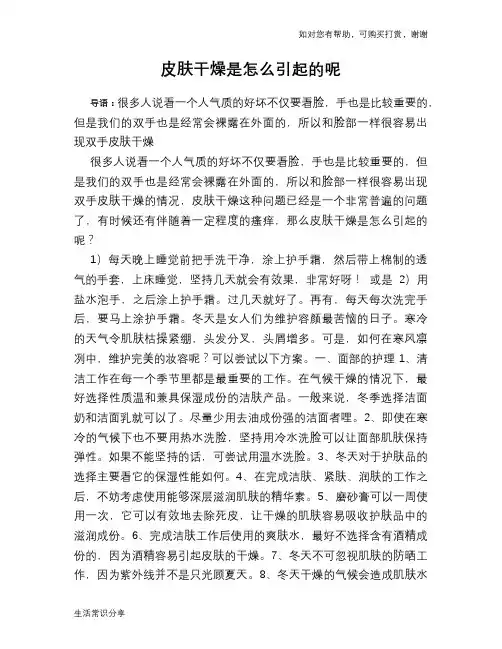 皮肤干燥是怎么引起的呢