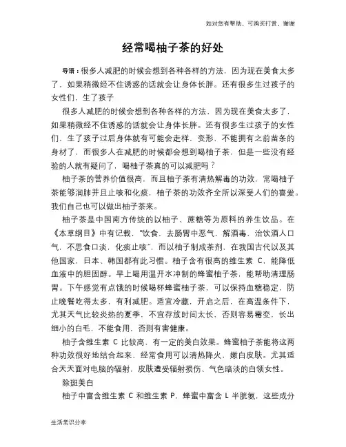 经常喝柚子茶的好处