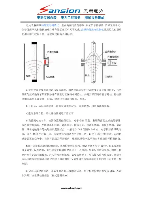 特高频局部放电测试仪的检测步骤