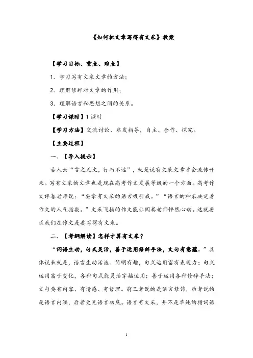 【公开课教案】高中语文高考作文复习专题《如何把文章写得有文采》教案