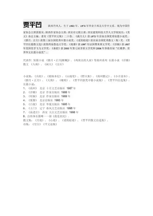 贾平凹作品