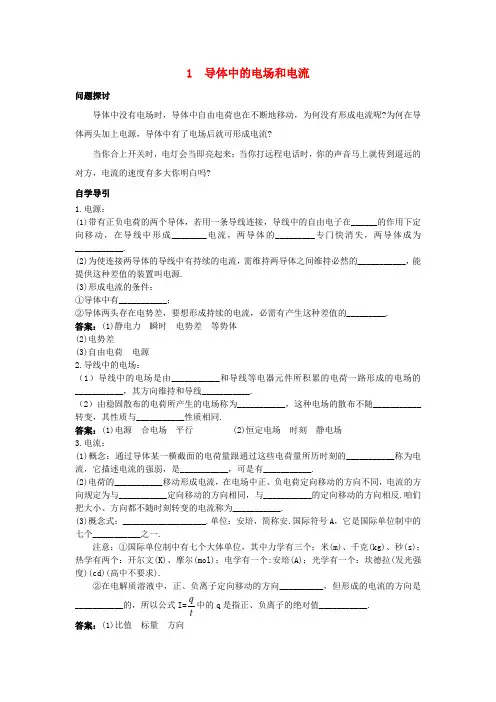 高中物理第二章恒定电流2.1导体中的电场和电流知识导