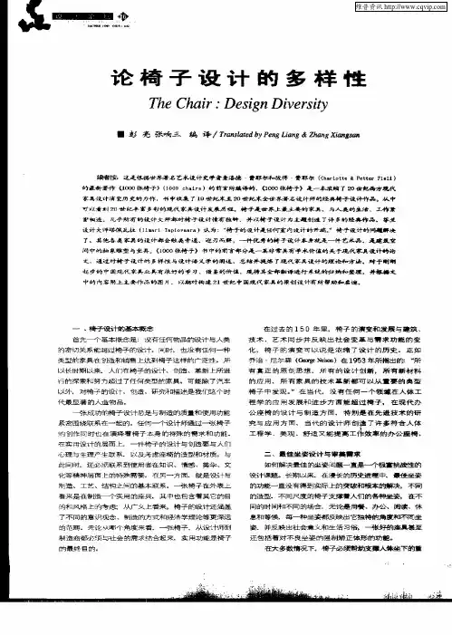论椅子设计的多样性