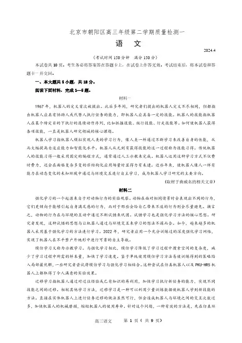朝阳区2024届高三一模语文试题及答案
