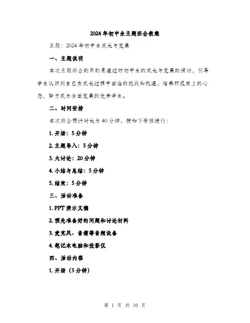 2024年初中生主题班会教案(三篇)