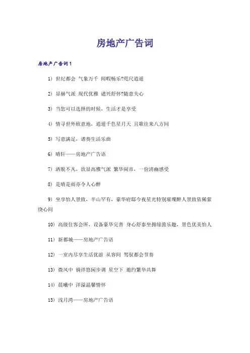 房地产广告词