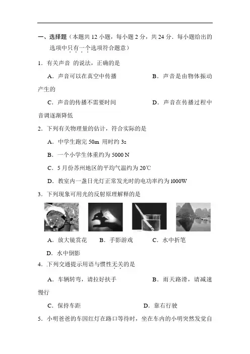 江苏省苏州市2018年中考物理试题