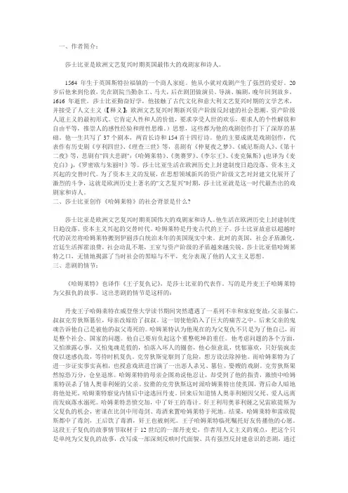 莎士比亚简介