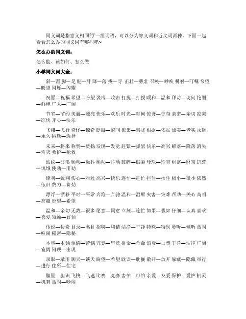 怎么办的同义词