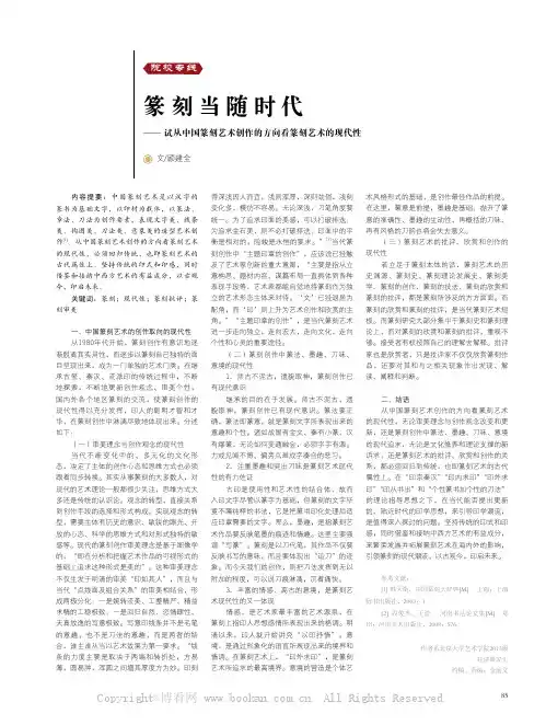 篆刻当随时代——试从中国篆刻艺术创作的方向看篆刻艺术的现代性