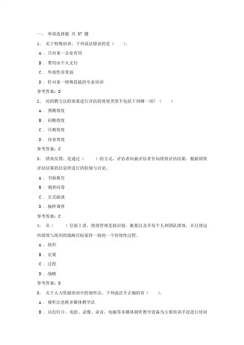 人力资源管理复习题(本科)