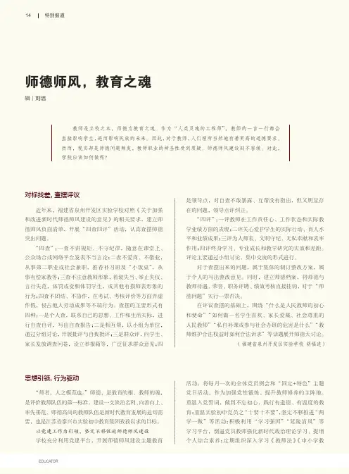 师德师风,教育之魂