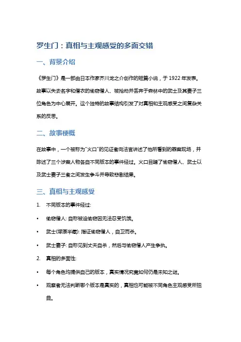 《罗生门》：真相与主观感受的多面交错