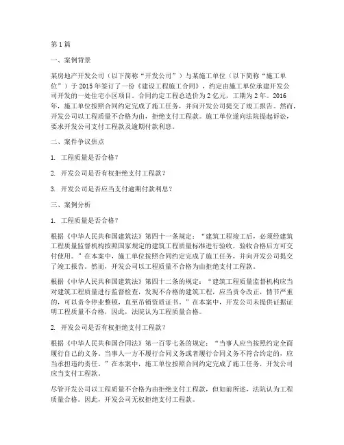 房地产法律纠纷案例分析(3篇)