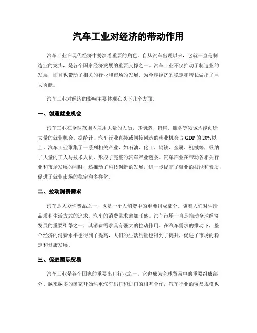 汽车工业对经济的带动作用