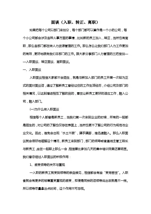 员工面谈(HR)